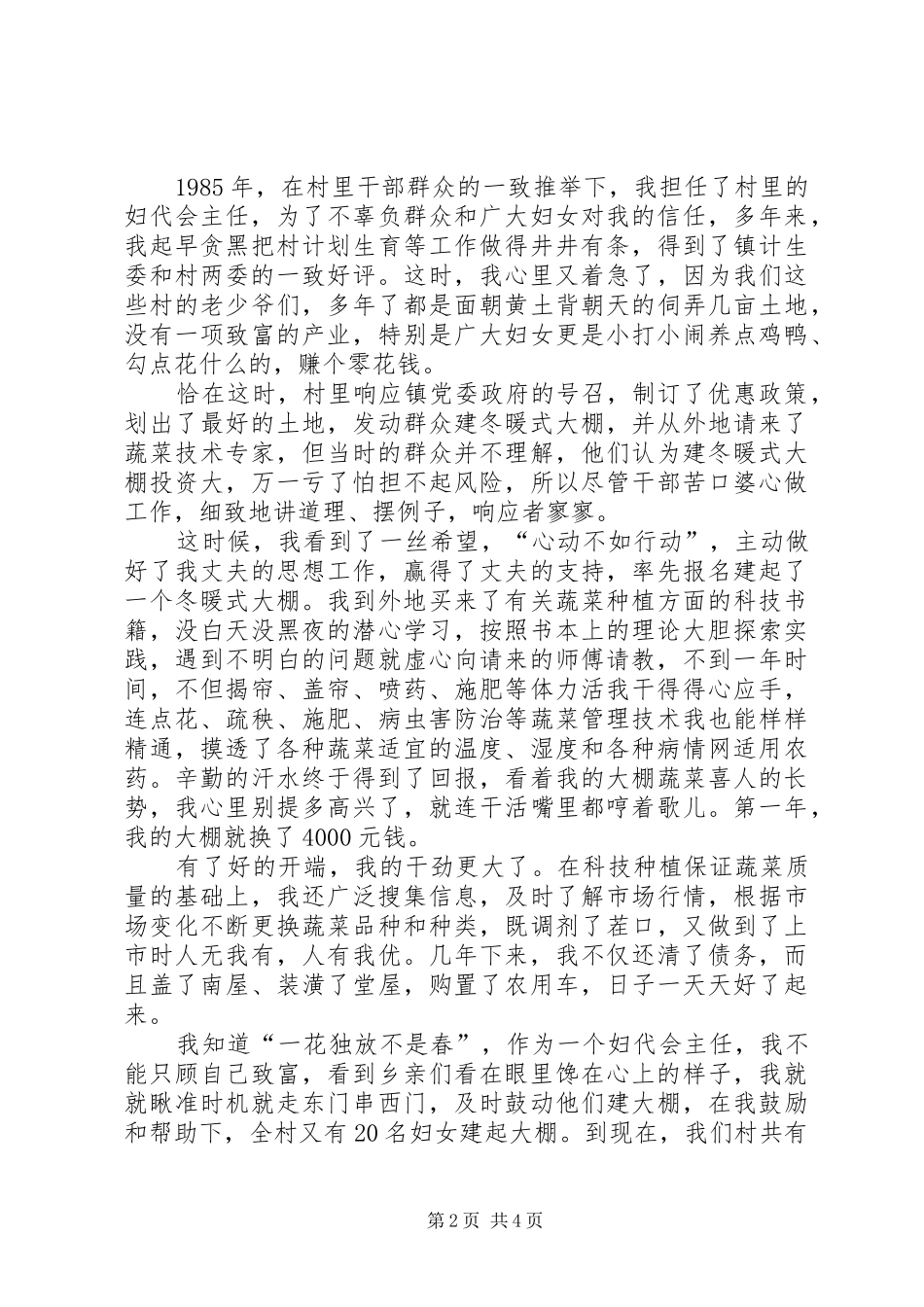 农村妇代会主任三八红旗手先进事迹报告材料_第2页