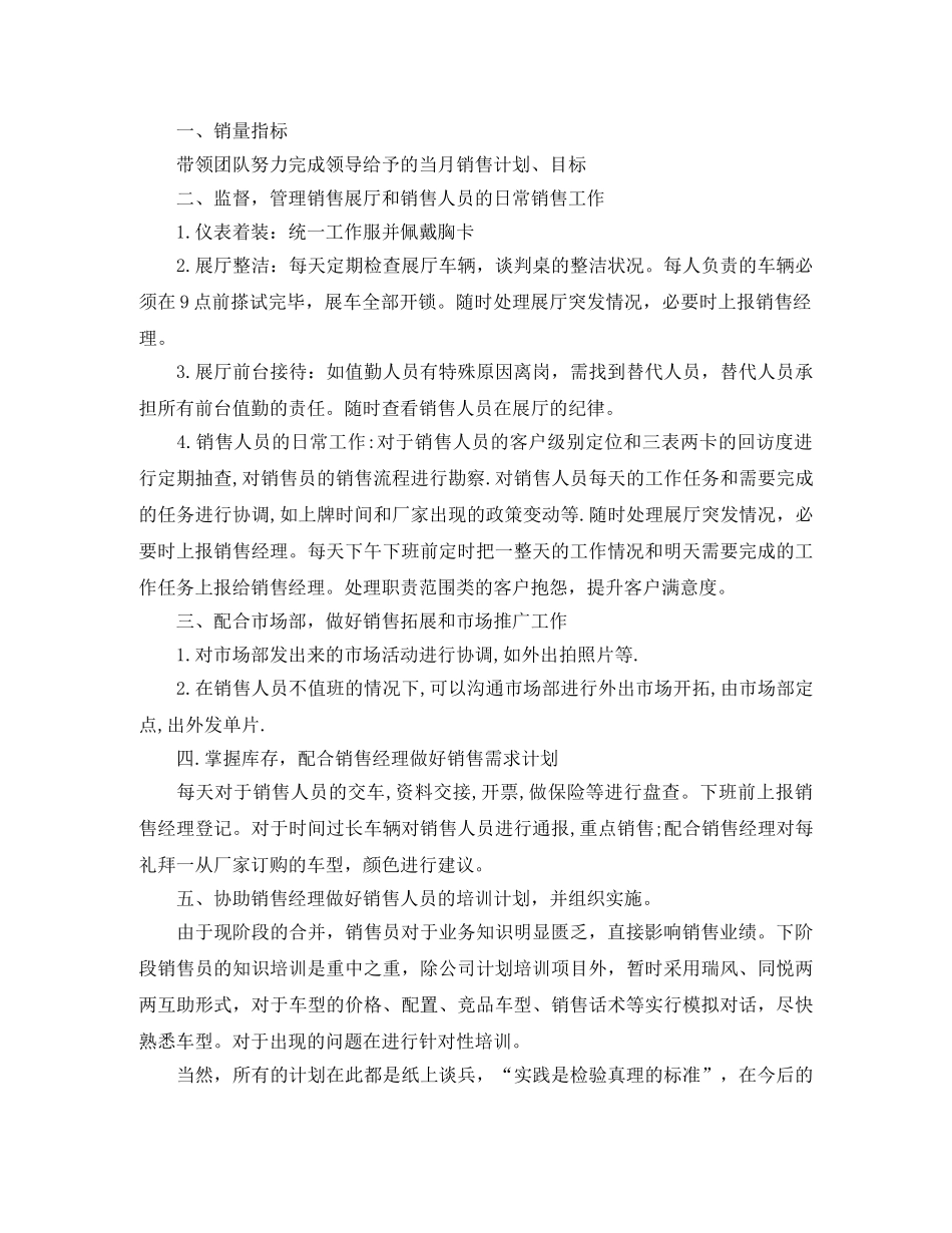 汽车销售经理工作计划模板 _第2页