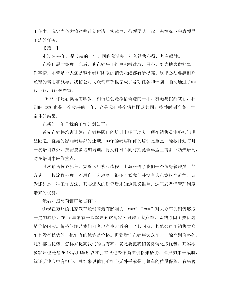 汽车销售经理工作计划模板 _第3页