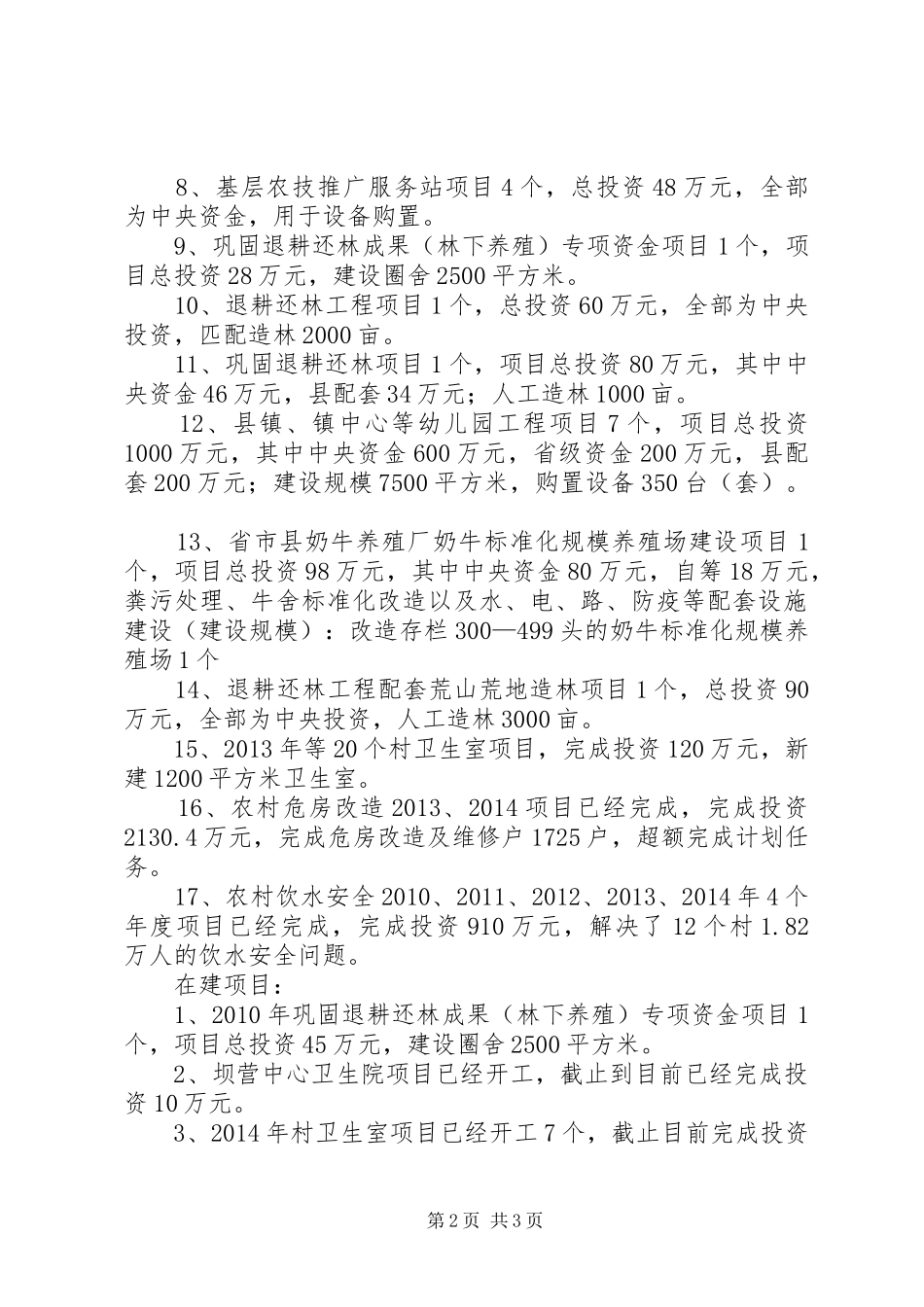 农村基础设施建设工作报告_第2页