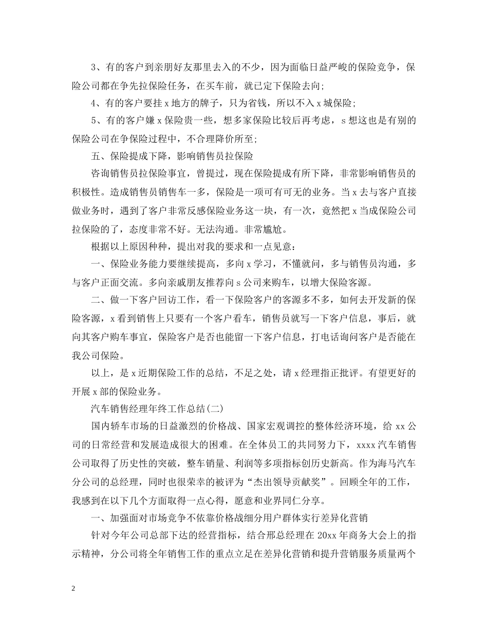 汽车销售经理年终工作总结 _第2页