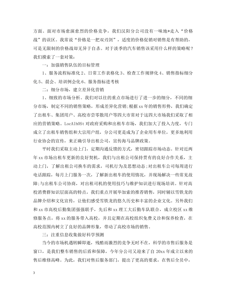 汽车销售经理年终工作总结 _第3页