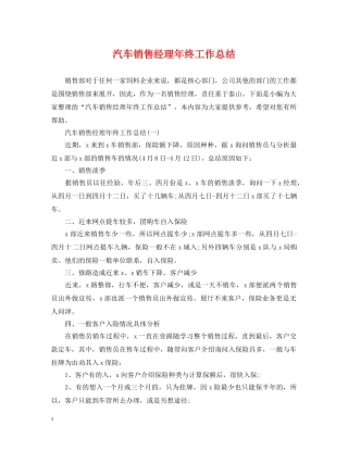 汽车销售经理年终工作总结 