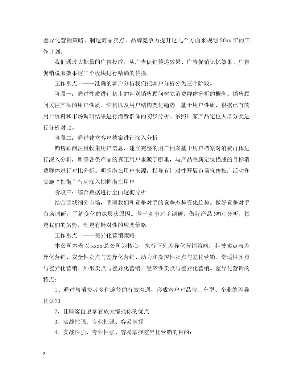 汽车销售经理工作计划范本 _第2页