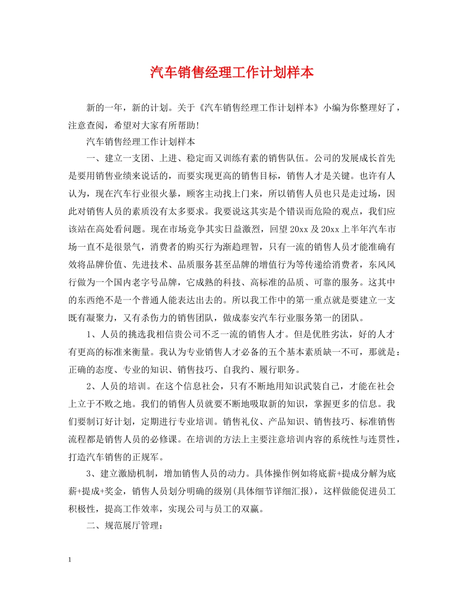 汽车销售经理工作计划样本2 _第1页