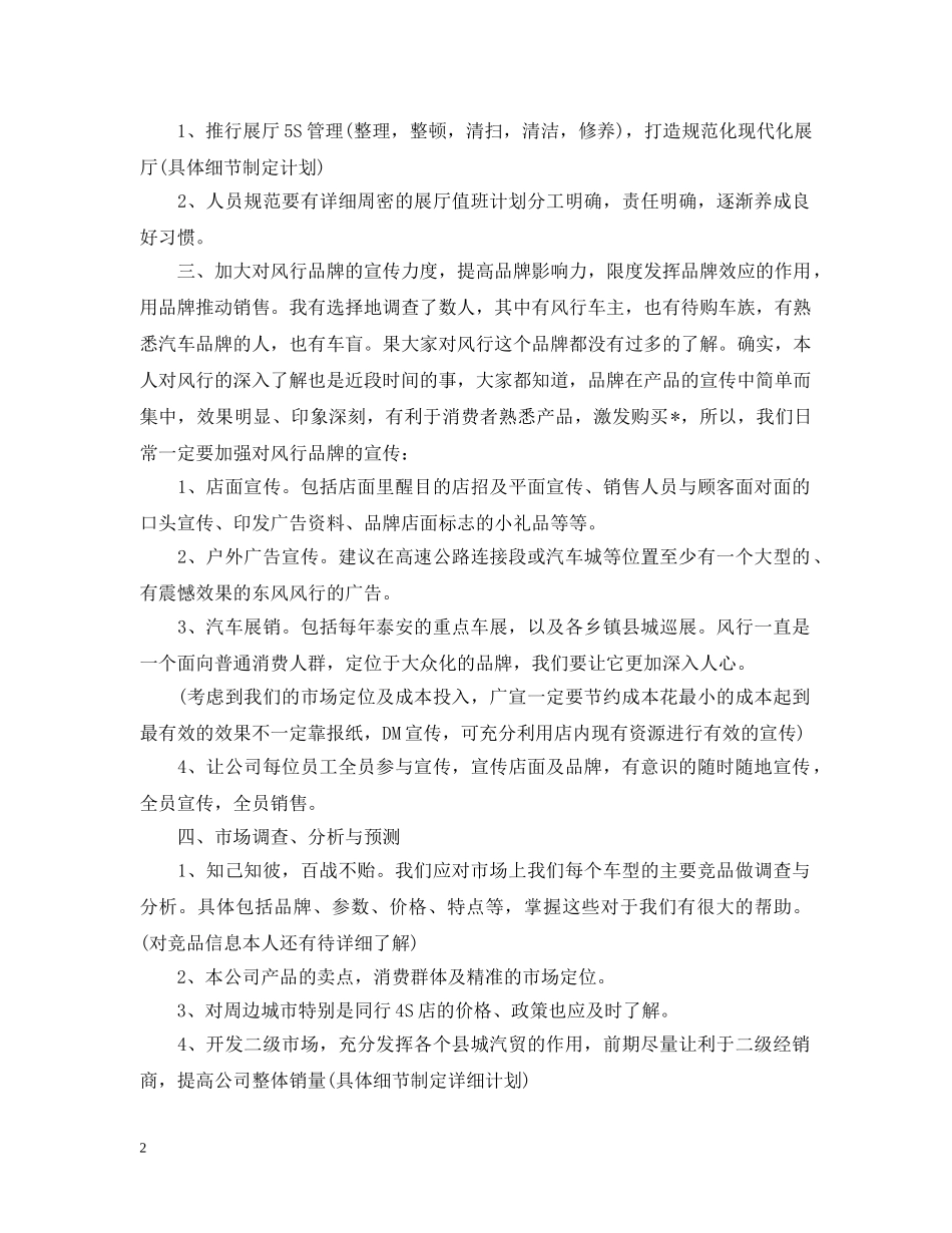 汽车销售经理工作计划样本2 _第2页
