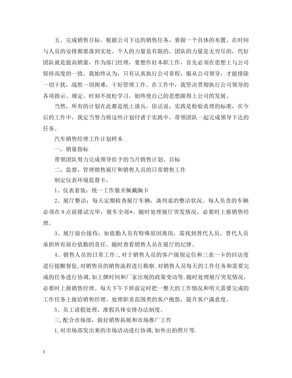汽车销售经理工作计划样本2 _第3页