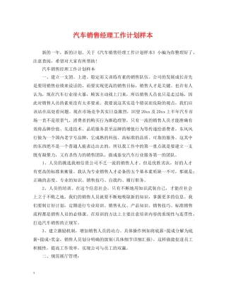 汽车销售经理工作计划样本2 