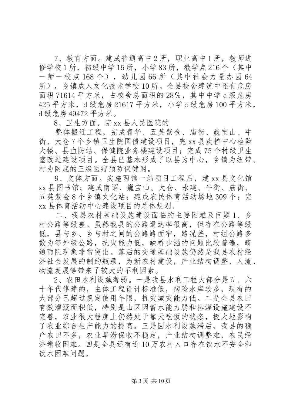 农村基础设施建设基本情况调研报告_第3页