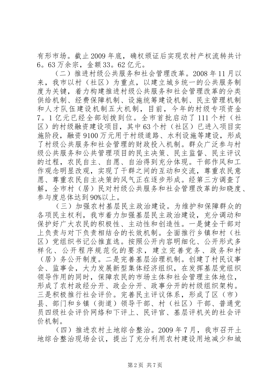 农村基础工程运行机制建设调研报告_第2页