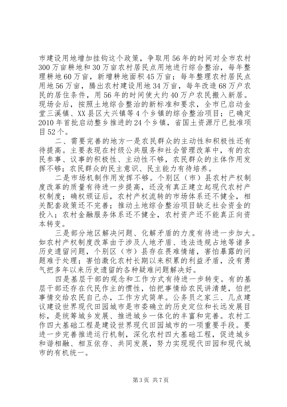 农村基础工程运行机制建设调研报告_第3页