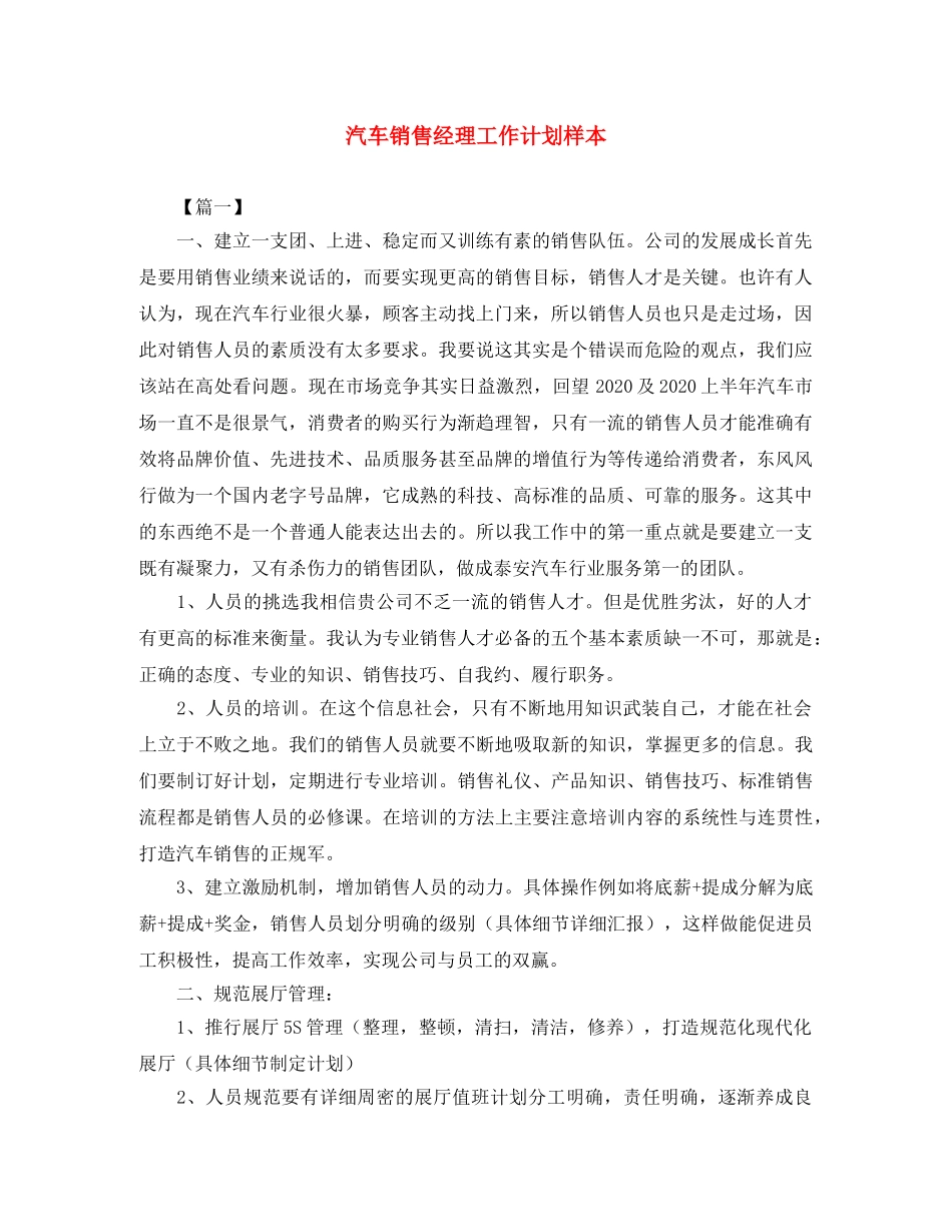 汽车销售经理工作计划样本 _第1页
