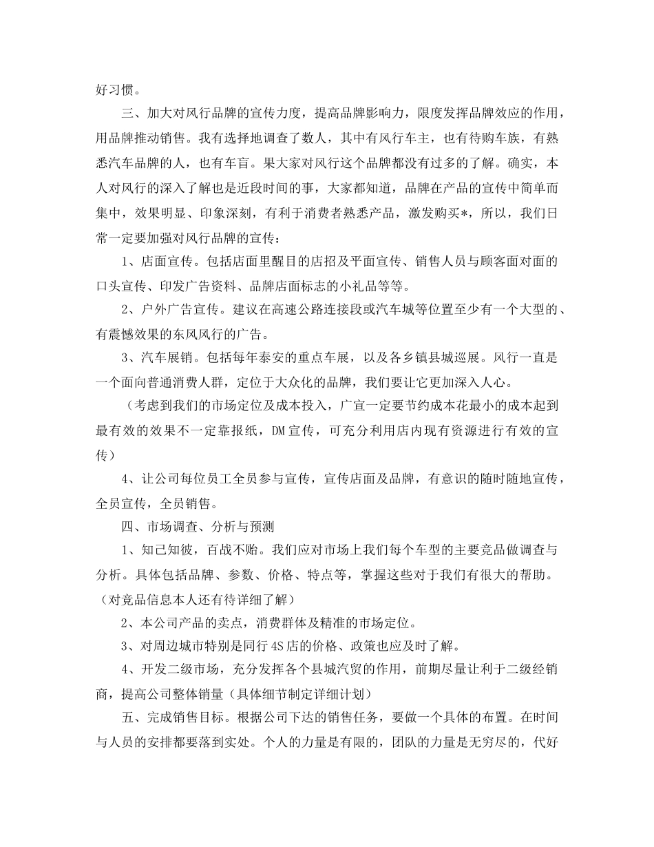 汽车销售经理工作计划样本 _第2页