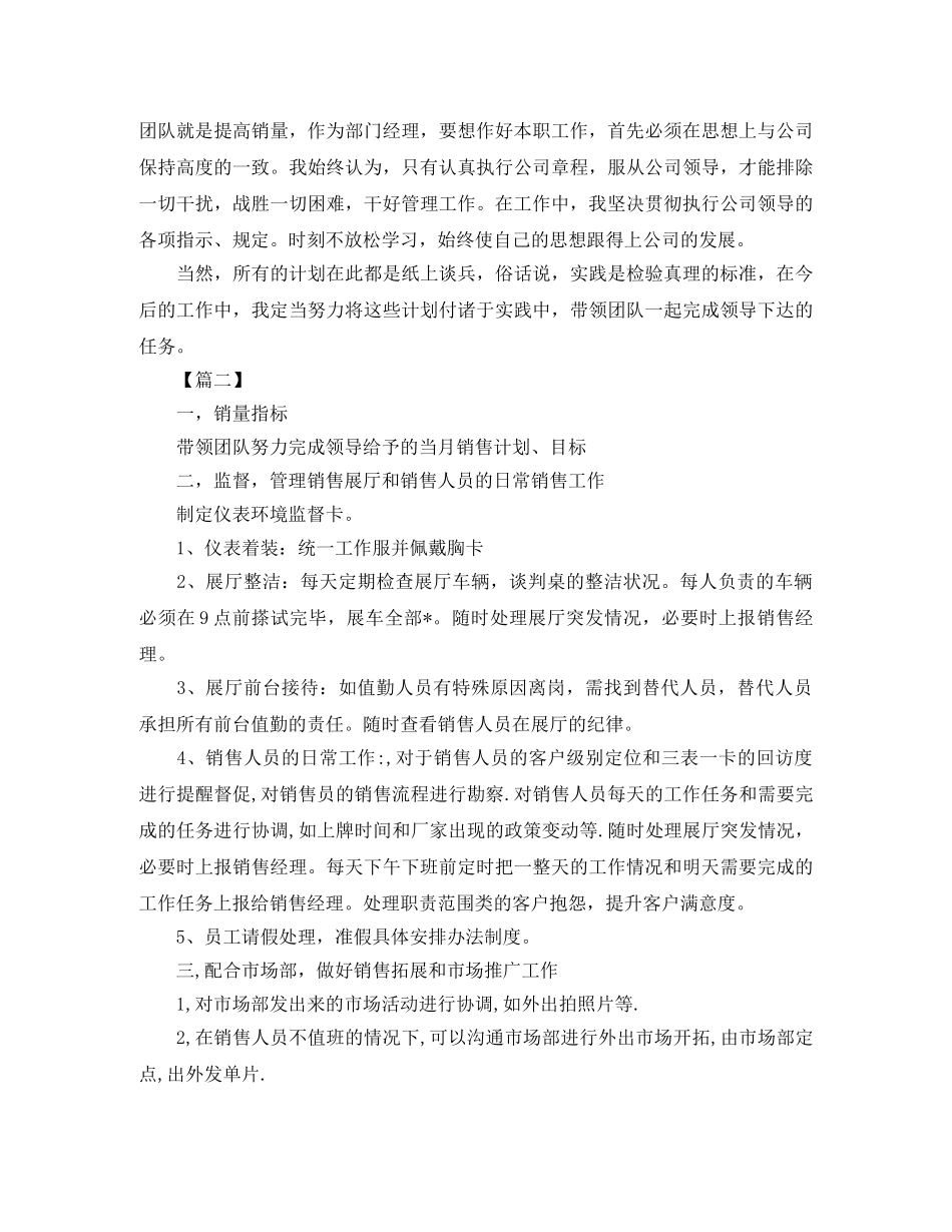 汽车销售经理工作计划样本 _第3页