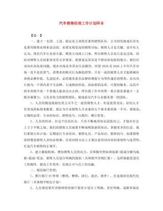 汽车销售经理工作计划样本 