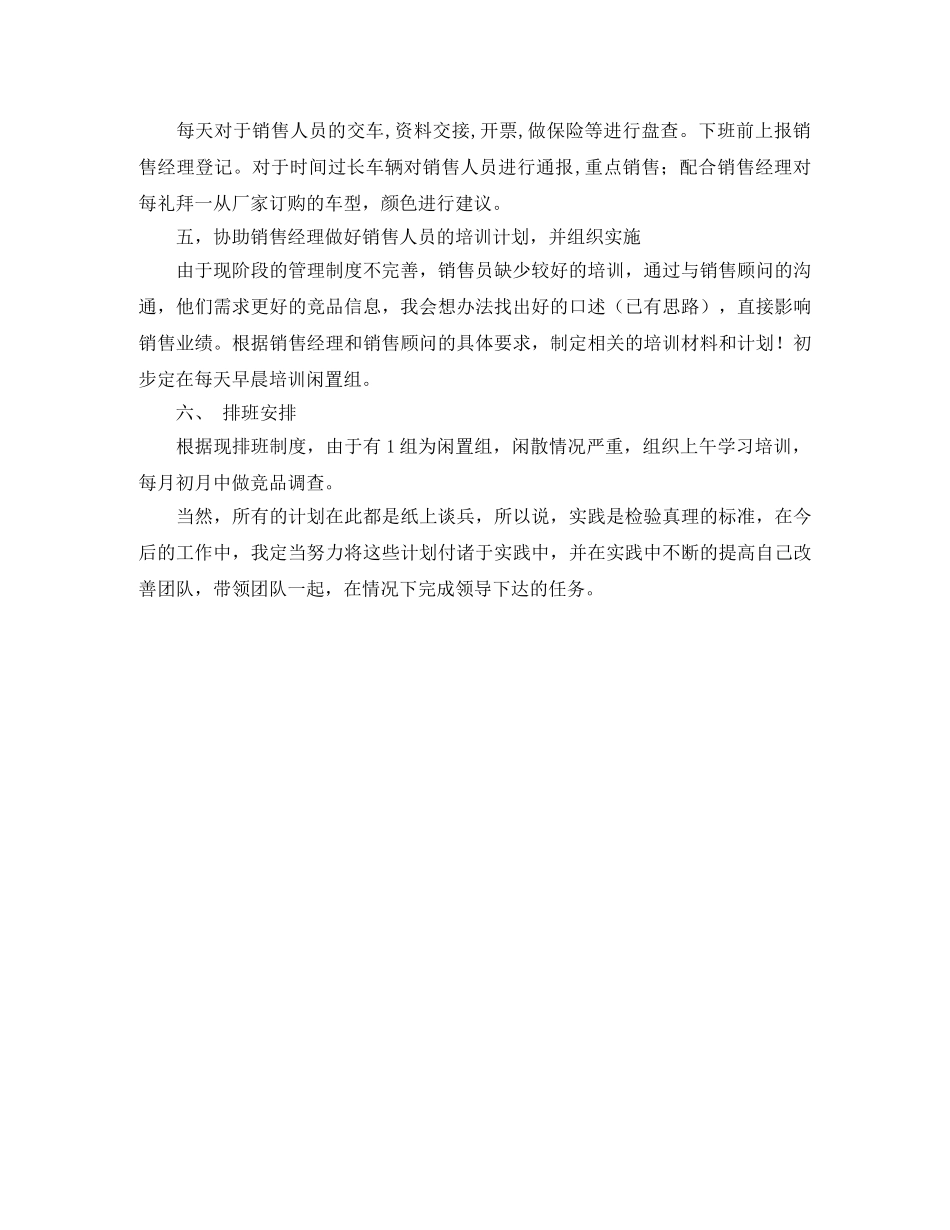 汽车销售经理工作计划报告 _第2页