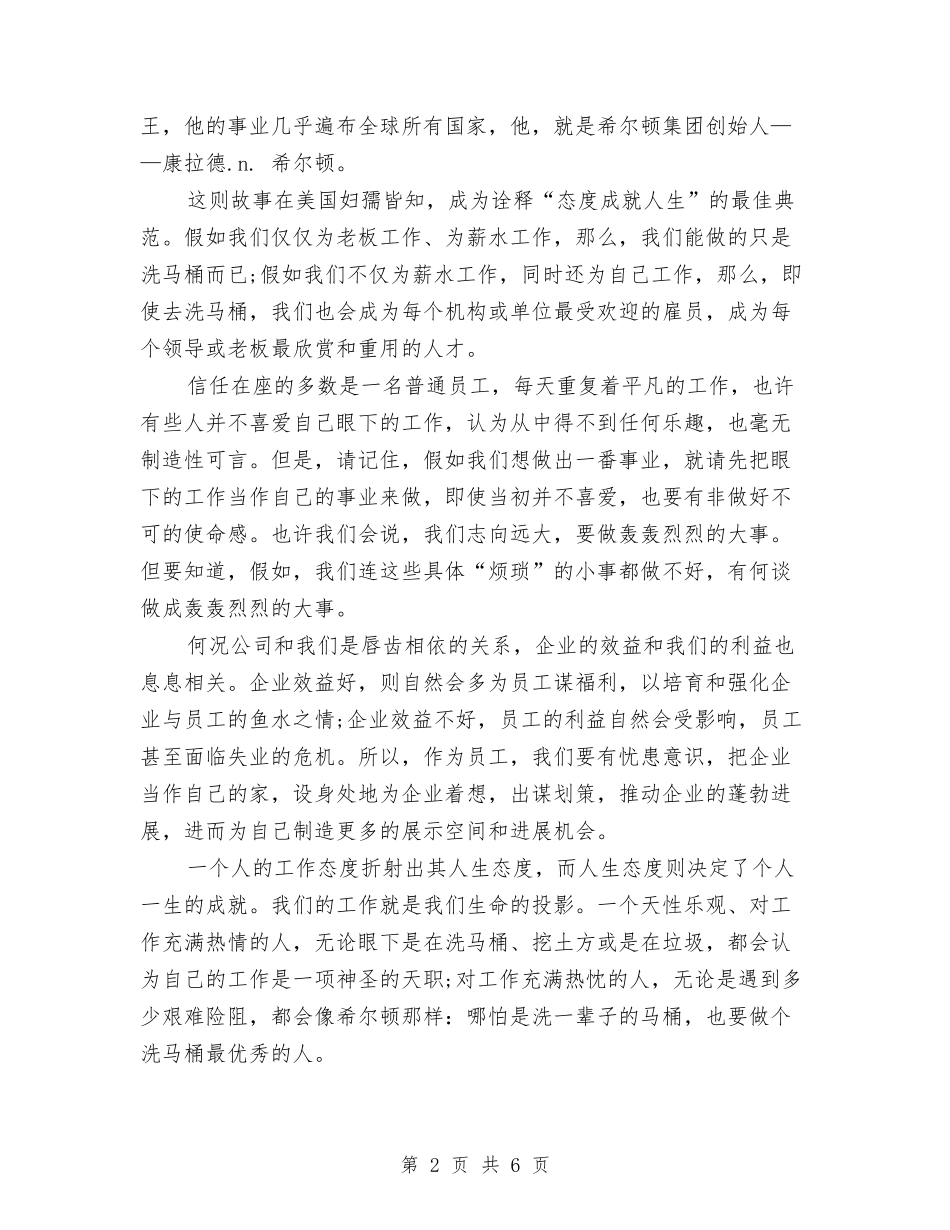 2024年爱岗敬业演讲稿范文与2024年父亲节主题演讲稿汇编_第2页