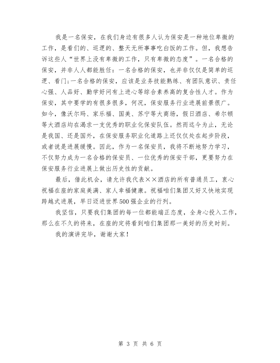 2024年爱岗敬业演讲稿范文与2024年父亲节主题演讲稿汇编_第3页