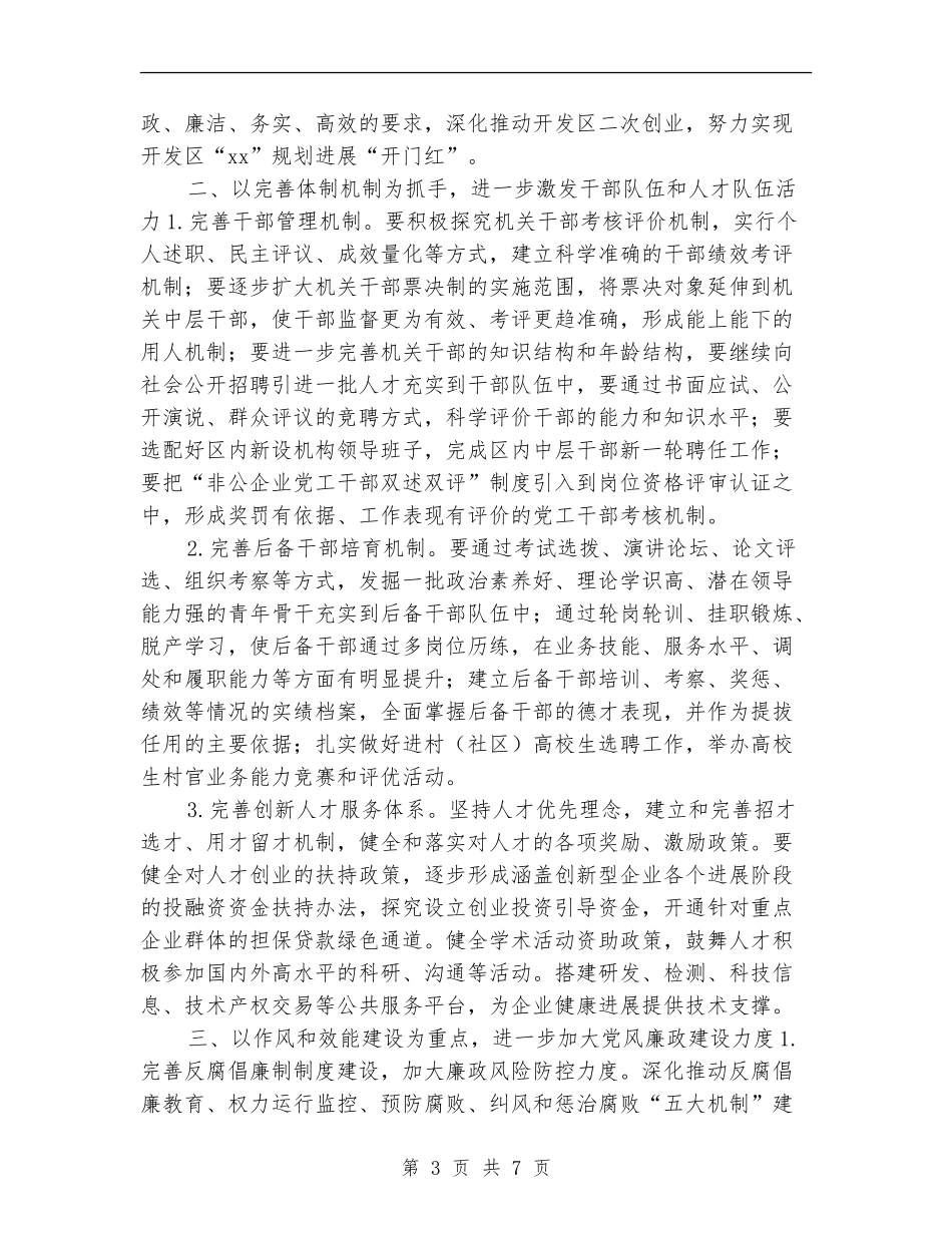 2024年开发区党支部党建工作计划_第3页