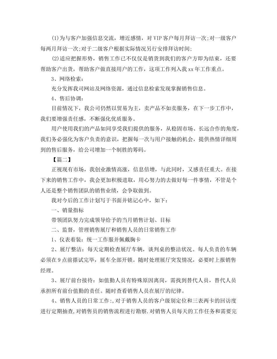 汽车销售经理工作计划2020 _第2页