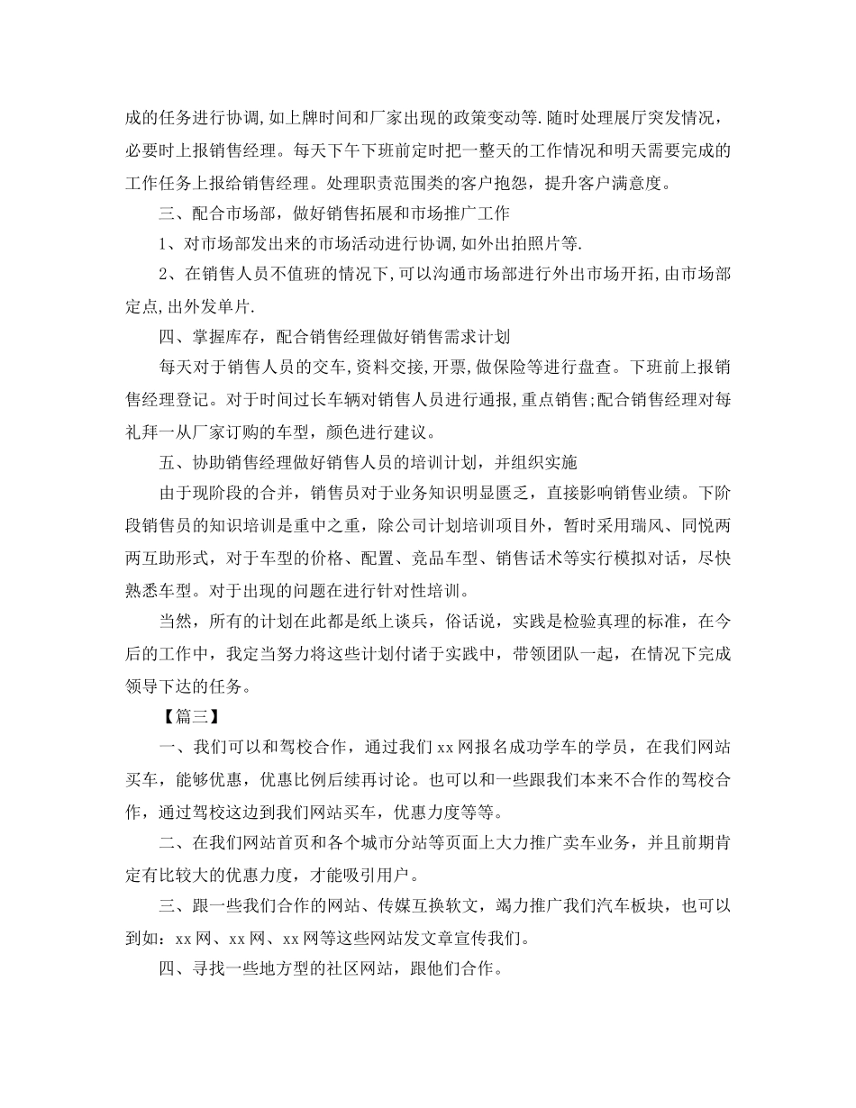 汽车销售经理工作计划2020 _第3页