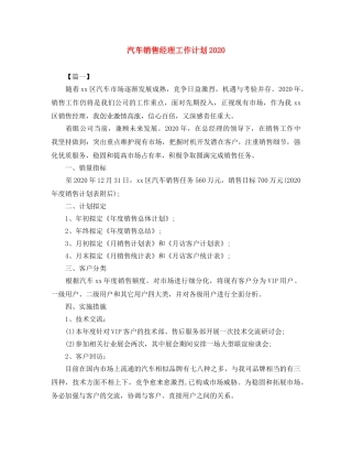 汽车销售经理工作计划2020 