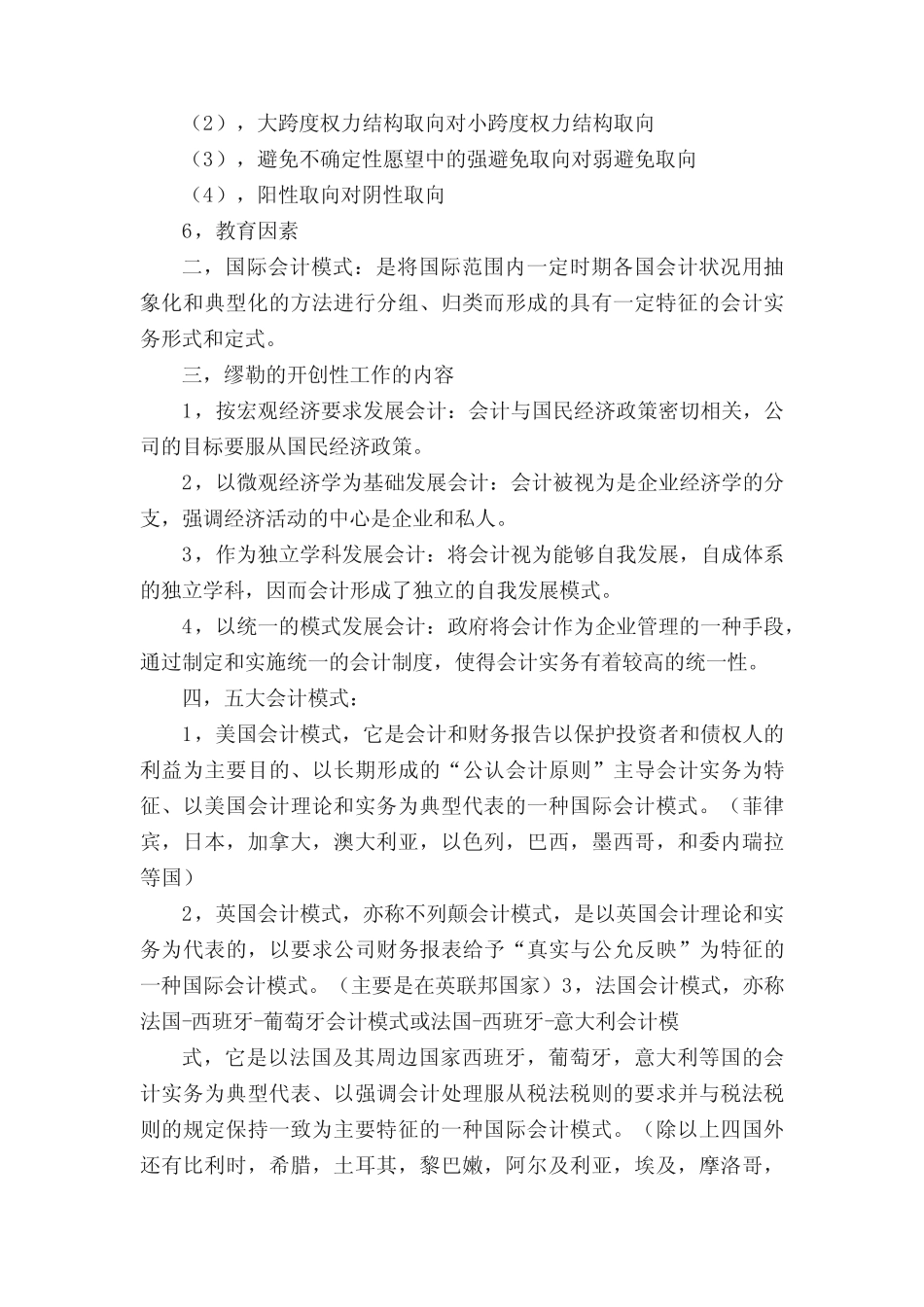 国际会计复习题_第2页
