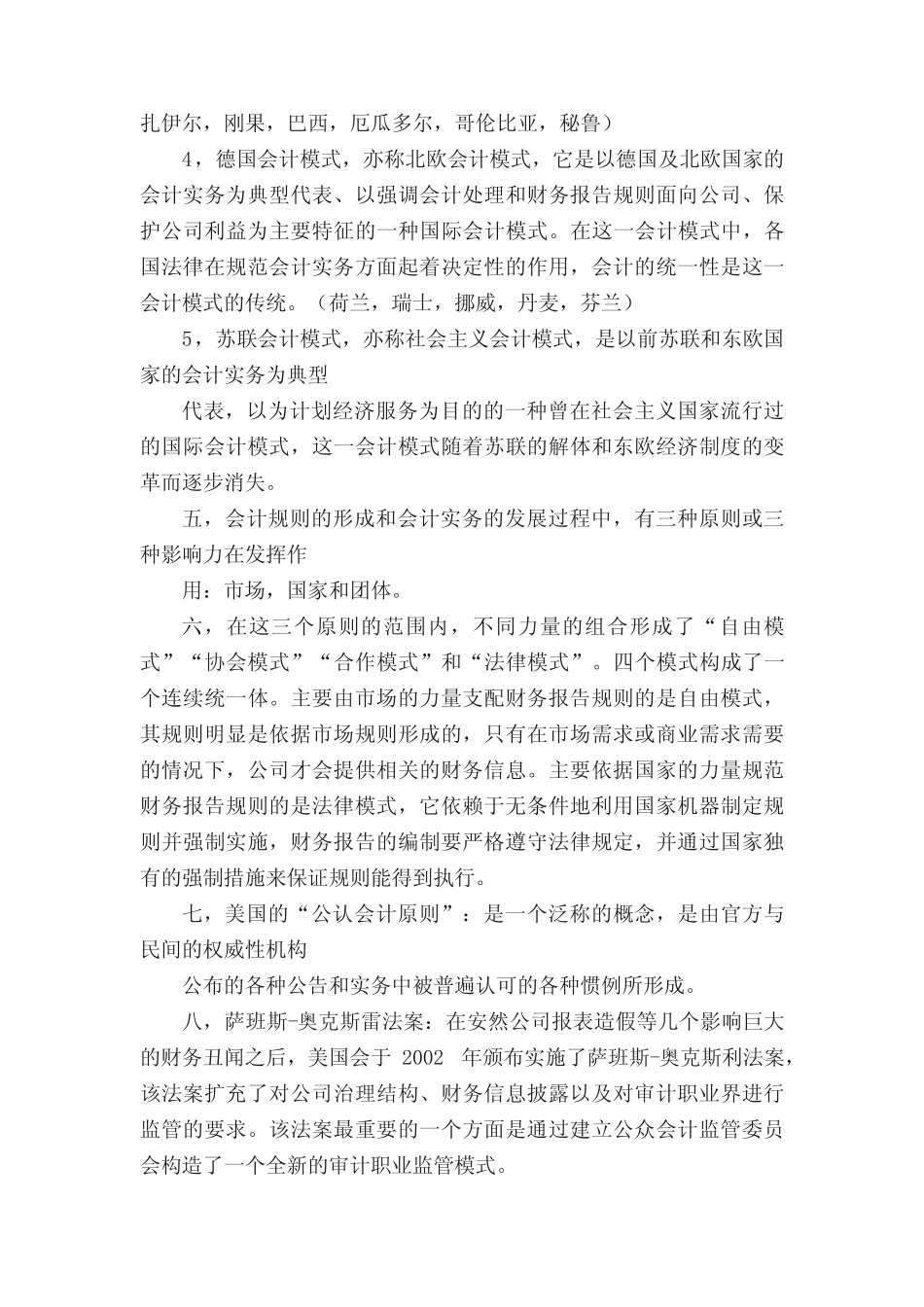 国际会计复习题_第3页