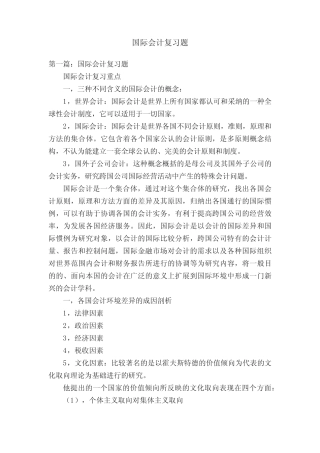 国际会计复习题