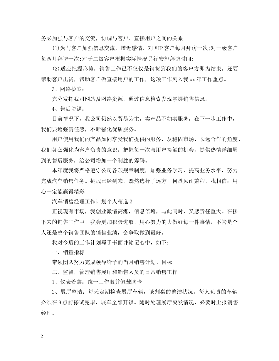 汽车销售经理工作计划个人精选 _第2页