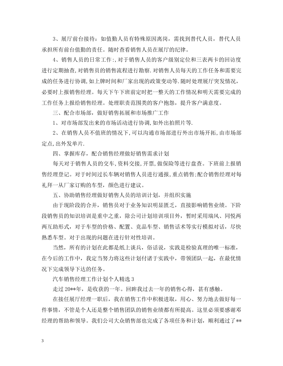 汽车销售经理工作计划个人精选 _第3页