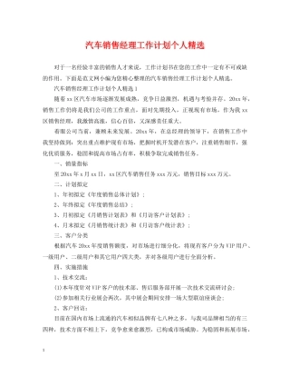 汽车销售经理工作计划个人精选 