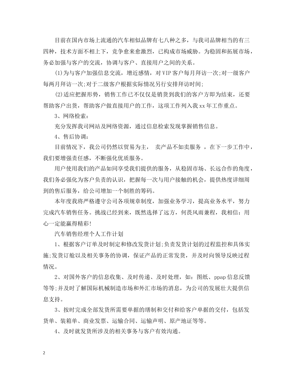汽车销售经理个人工作的计划 _第2页