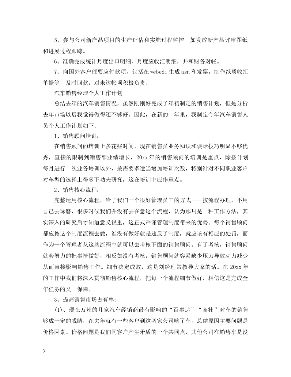 汽车销售经理个人工作的计划 _第3页