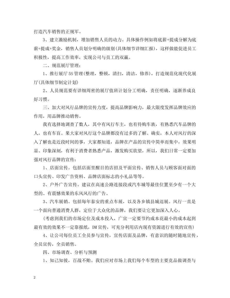 汽车销售经理个人工作计划精选 _第2页