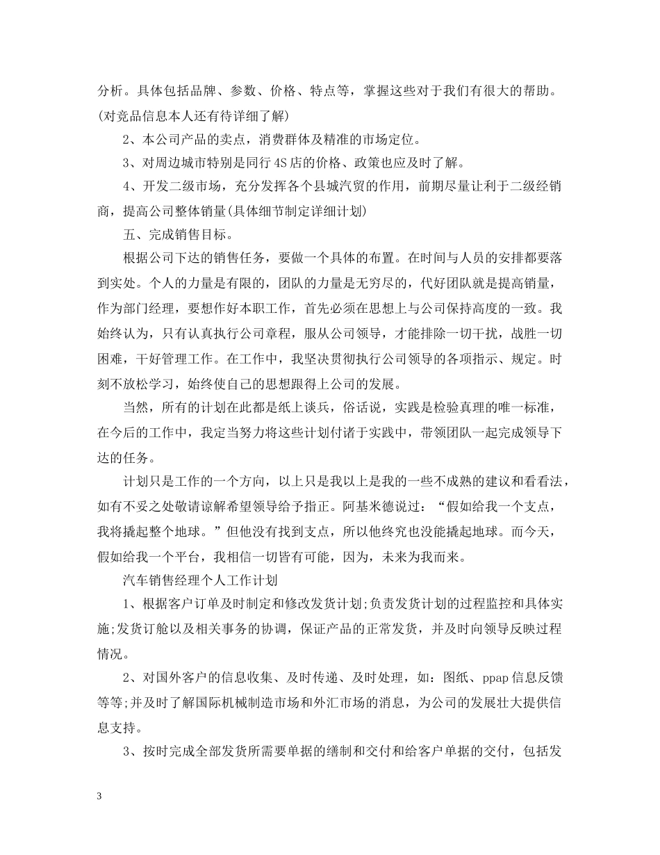 汽车销售经理个人工作计划精选 _第3页