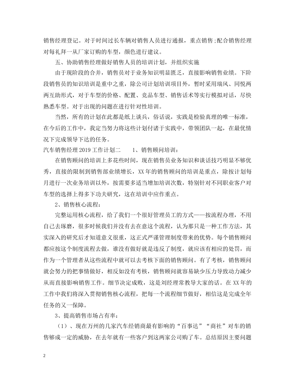 汽车销售经理20XX年工作计划 _第2页