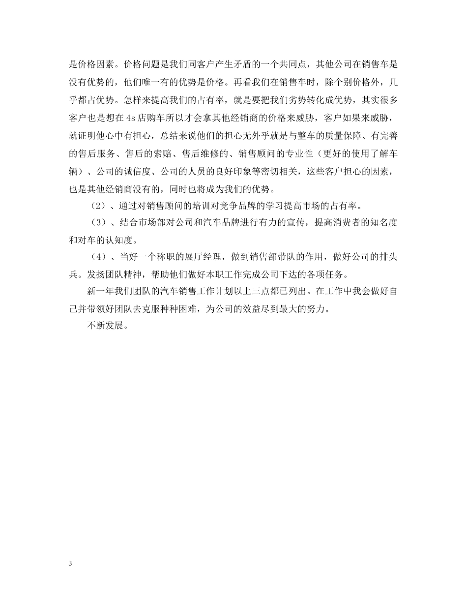 汽车销售经理20XX年工作计划 _第3页