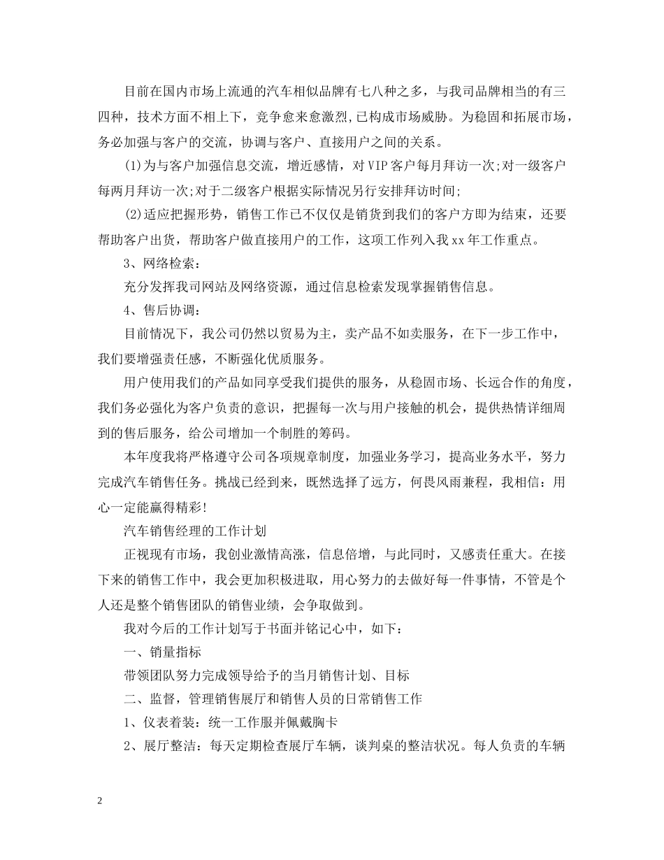 汽车销售经理工作计划 _第2页