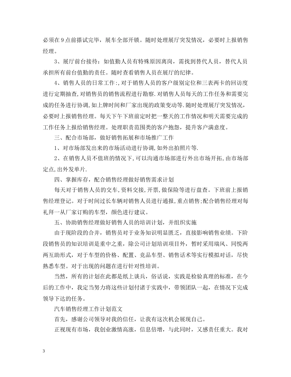 汽车销售经理工作计划 _第3页