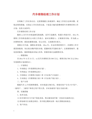 汽车销售经理工作计划 