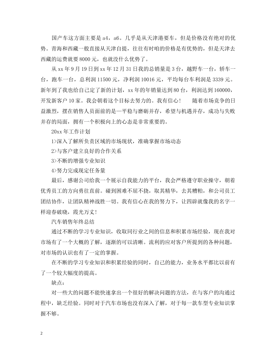 汽车销售的年终工作总结 _第2页