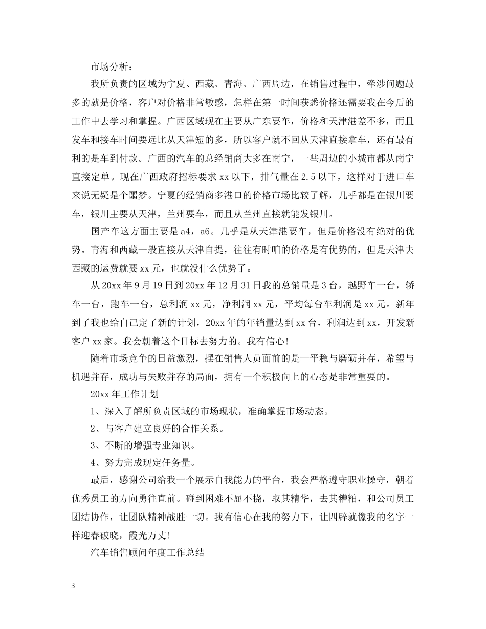 汽车销售的年终工作总结 _第3页