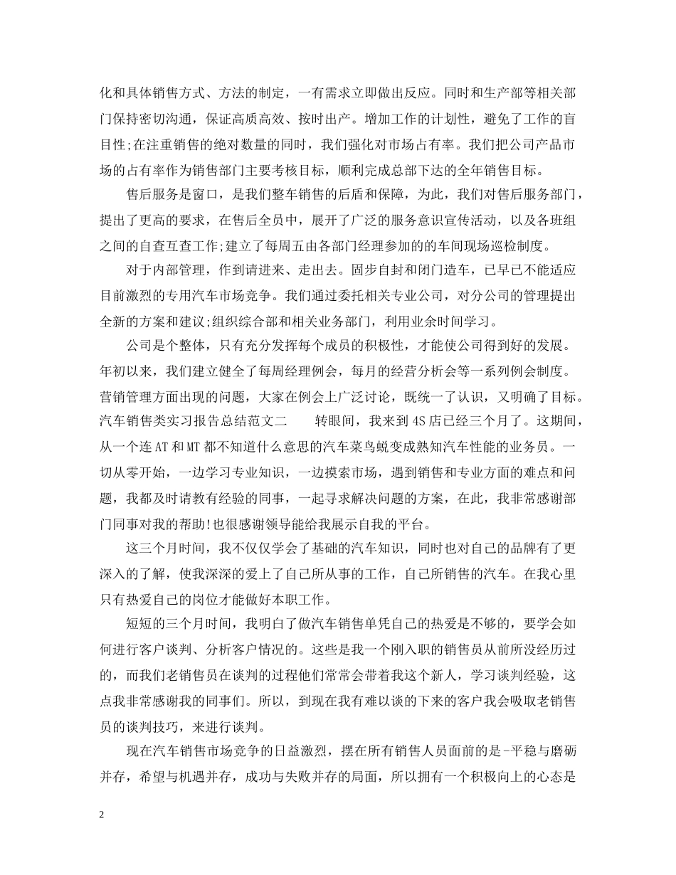 汽车销售类实习报告总结 _第2页