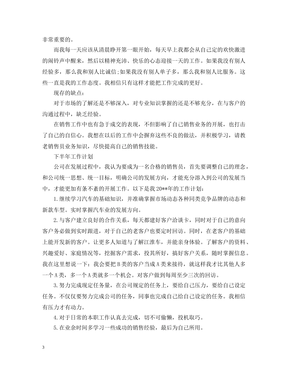 汽车销售类实习报告总结 _第3页