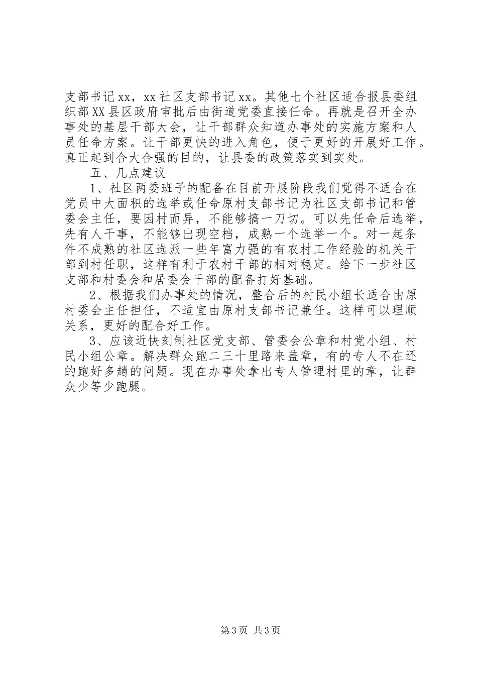 农村基层行政管理体制改革和农村社区建设汇报_第3页