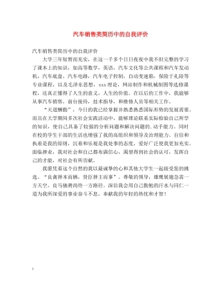 汽车销售类简历中的自我评价 