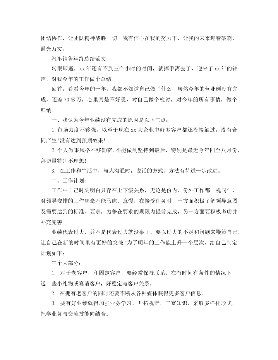 汽车销售的年终工作总结范文 _第2页