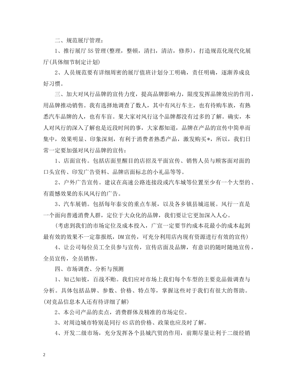 汽车销售经理2020工作计划范本 _第2页