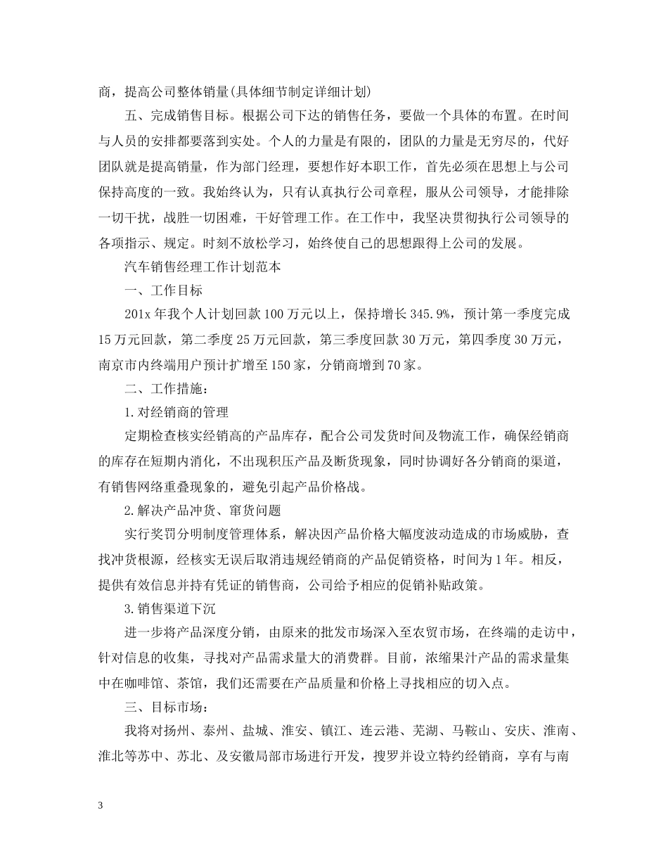 汽车销售经理2020工作计划范本 _第3页